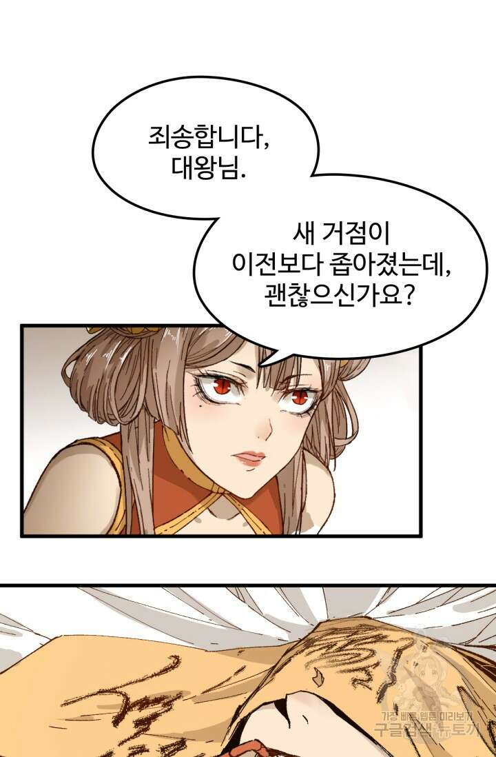 최강인데 또 레벨업 98화 2