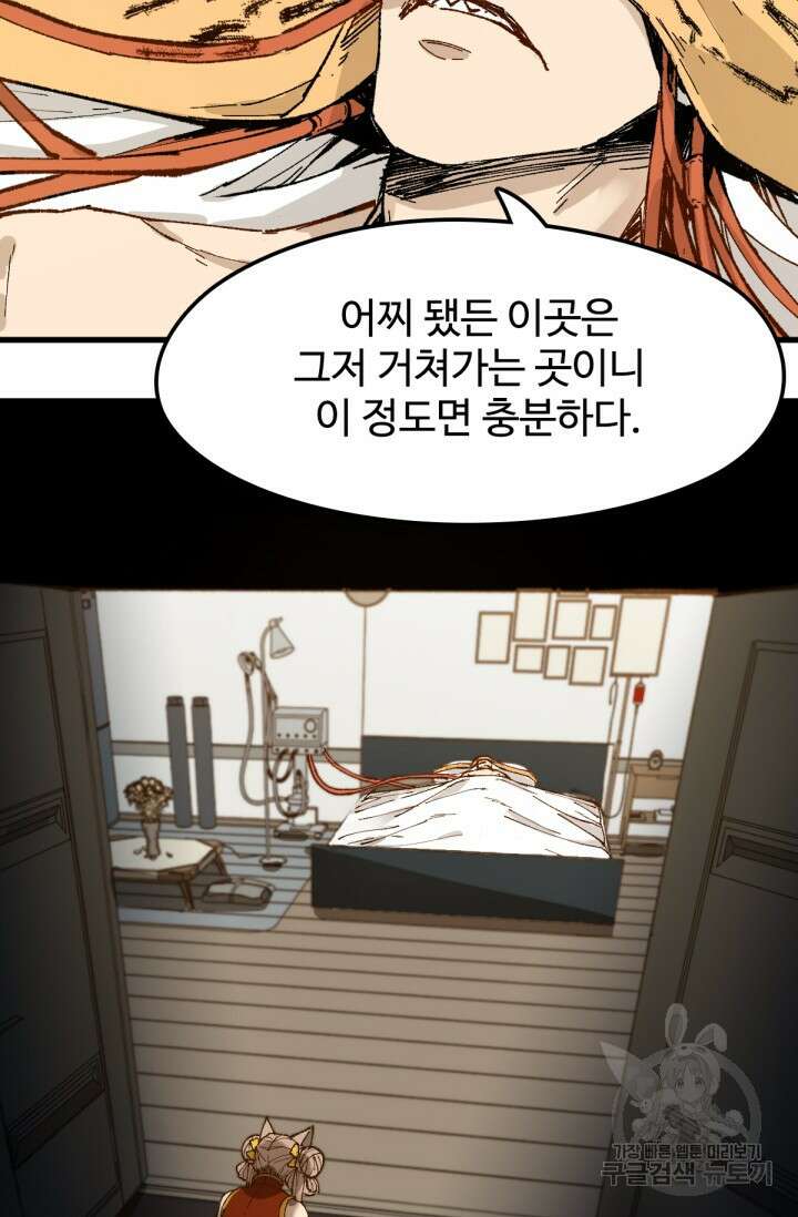 최강인데 또 레벨업 98화 3