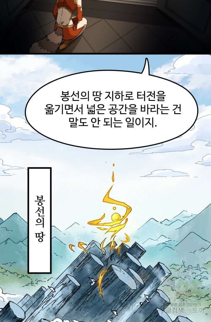 최강인데 또 레벨업 98화 4