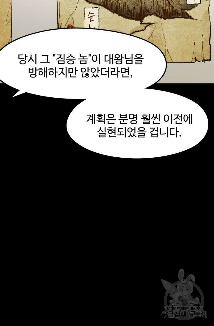 최강인데 또 레벨업 98화 9