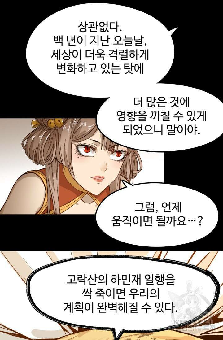 최강인데 또 레벨업 98화 10