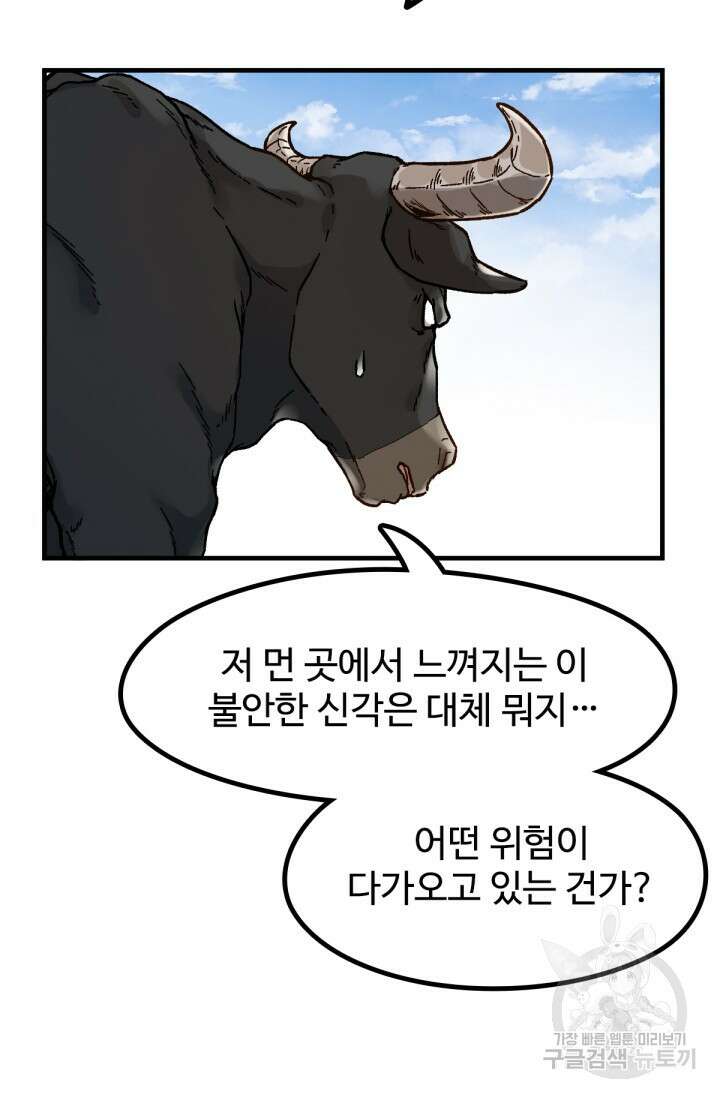 최강인데 또 레벨업 98화 13