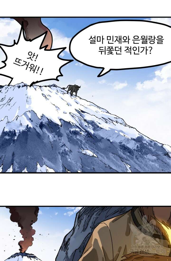 최강인데 또 레벨업 98화 14