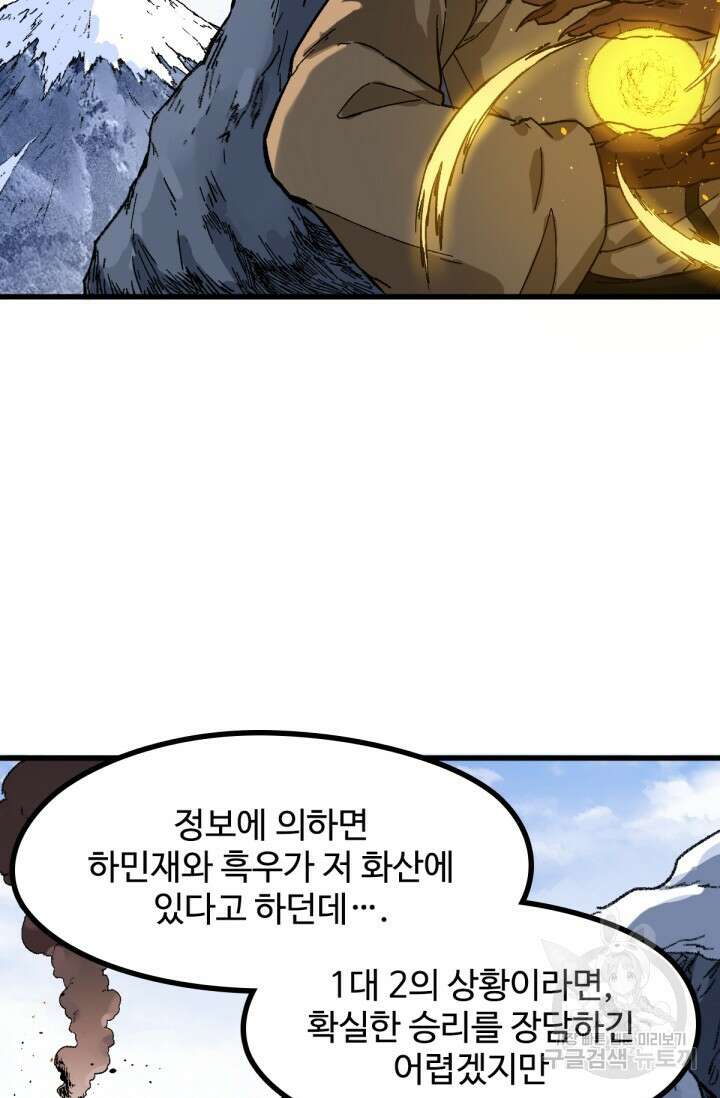 최강인데 또 레벨업 98화 15