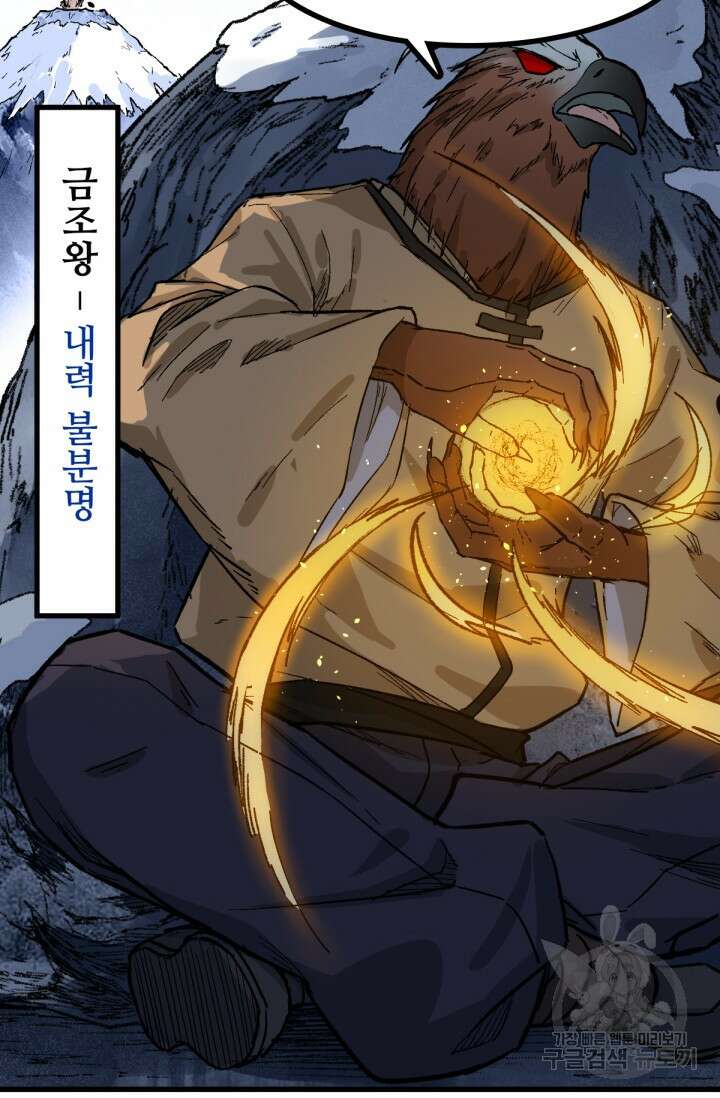 최강인데 또 레벨업 98화 16