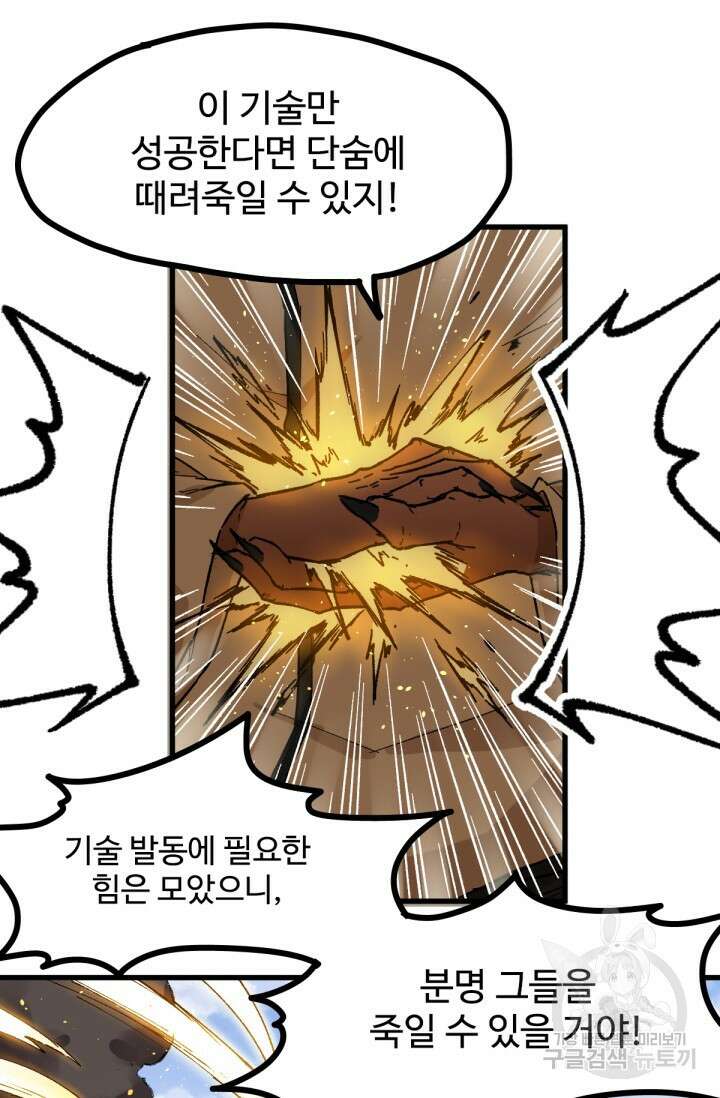 최강인데 또 레벨업 98화 17