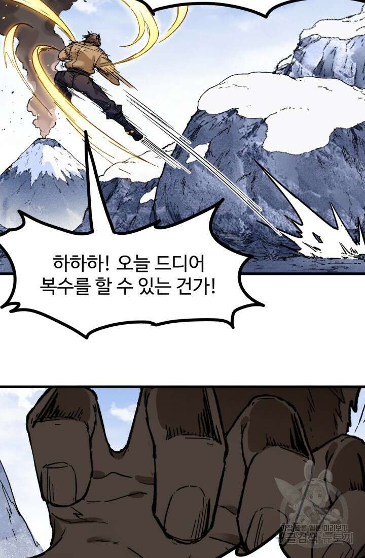 최강인데 또 레벨업 98화 18