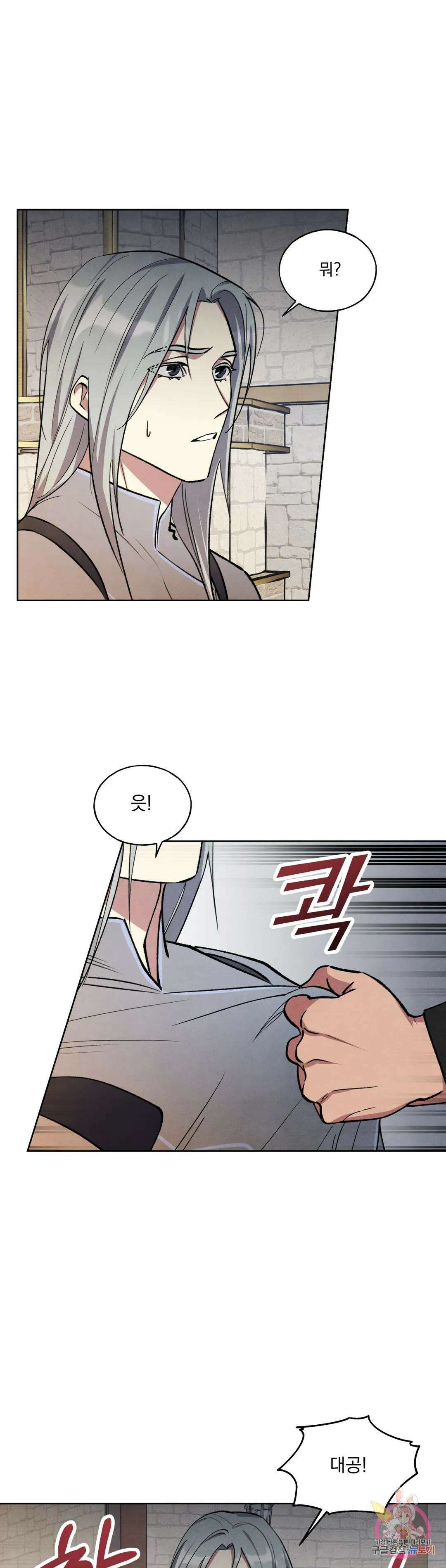 북부대공님의 비밀계약 15화 2