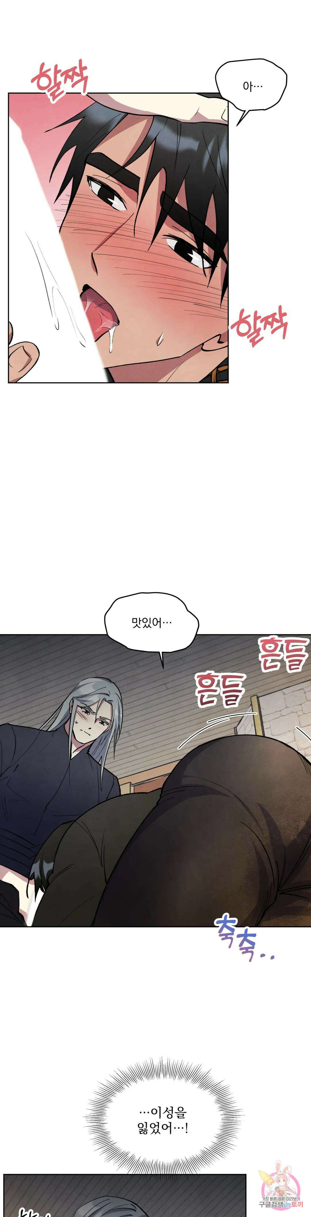 북부대공님의 비밀계약 15화 9
