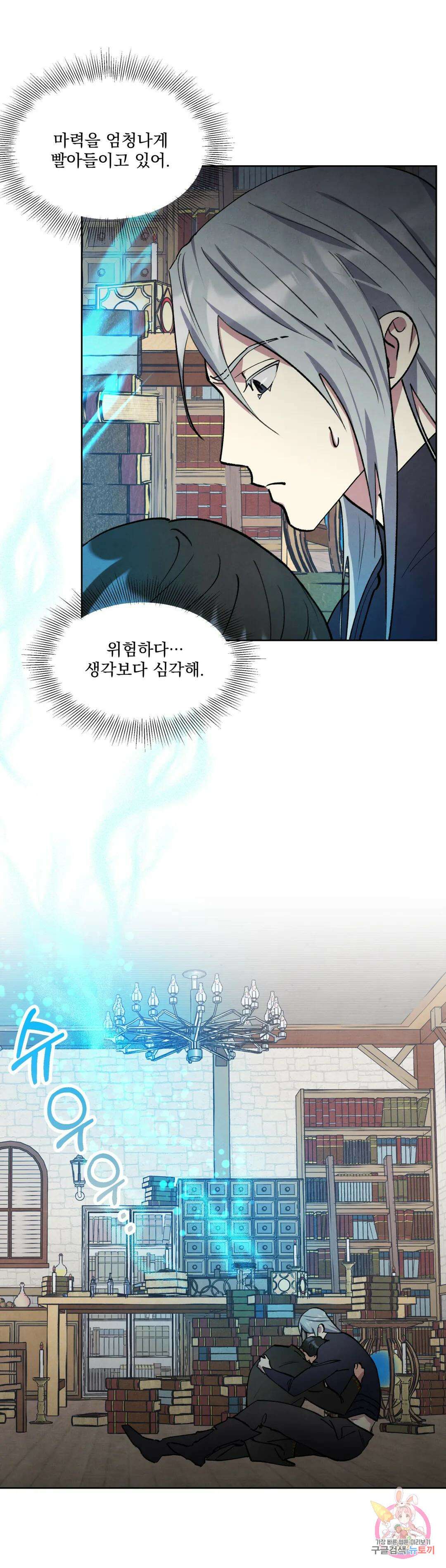 북부대공님의 비밀계약 15화 15