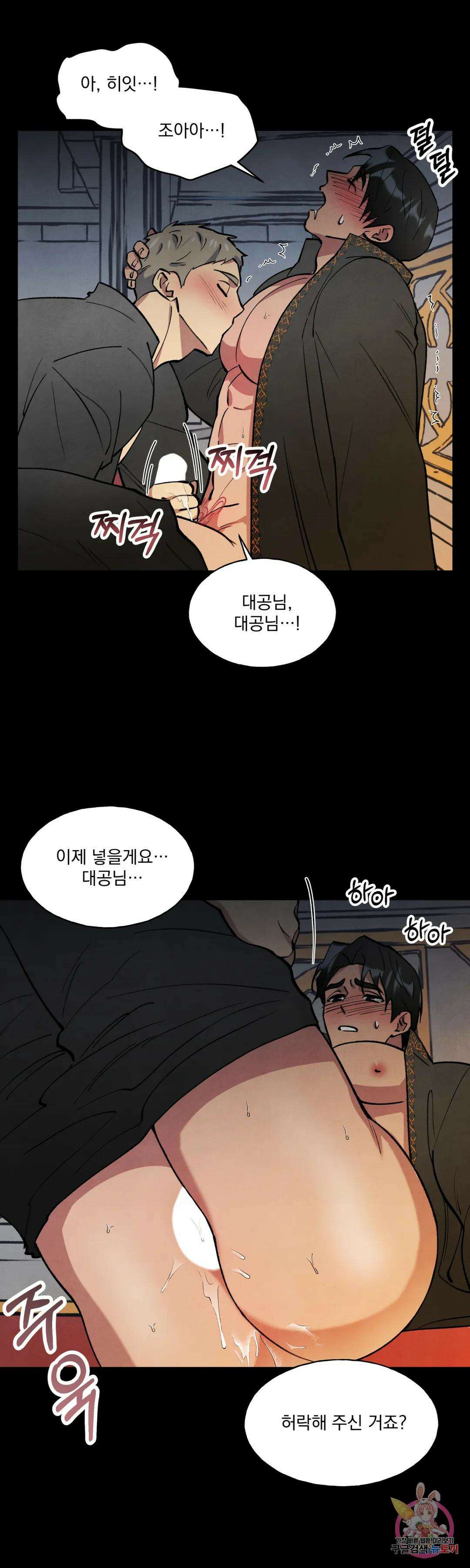 북부대공님의 비밀계약 15화 18
