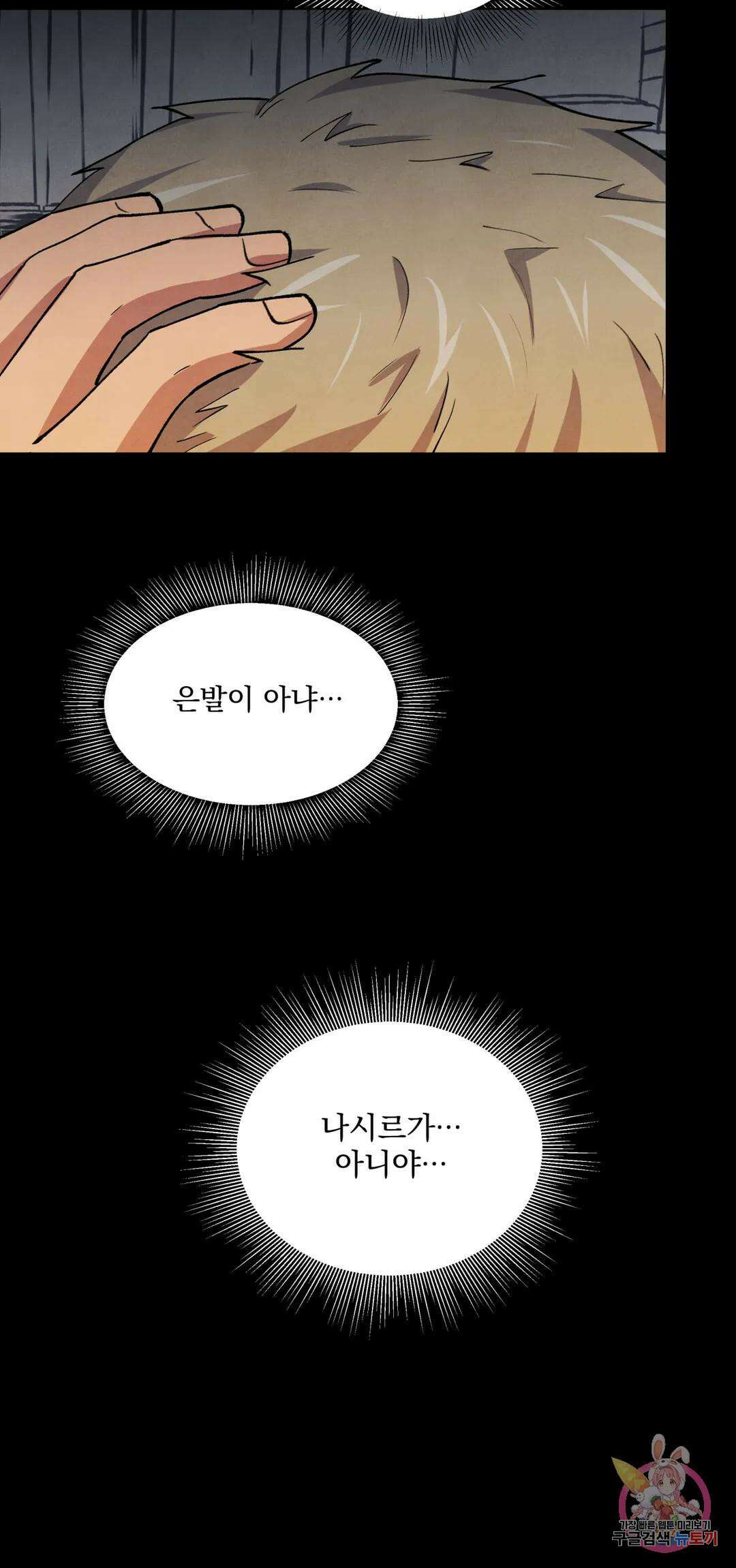 북부대공님의 비밀계약 15화 20