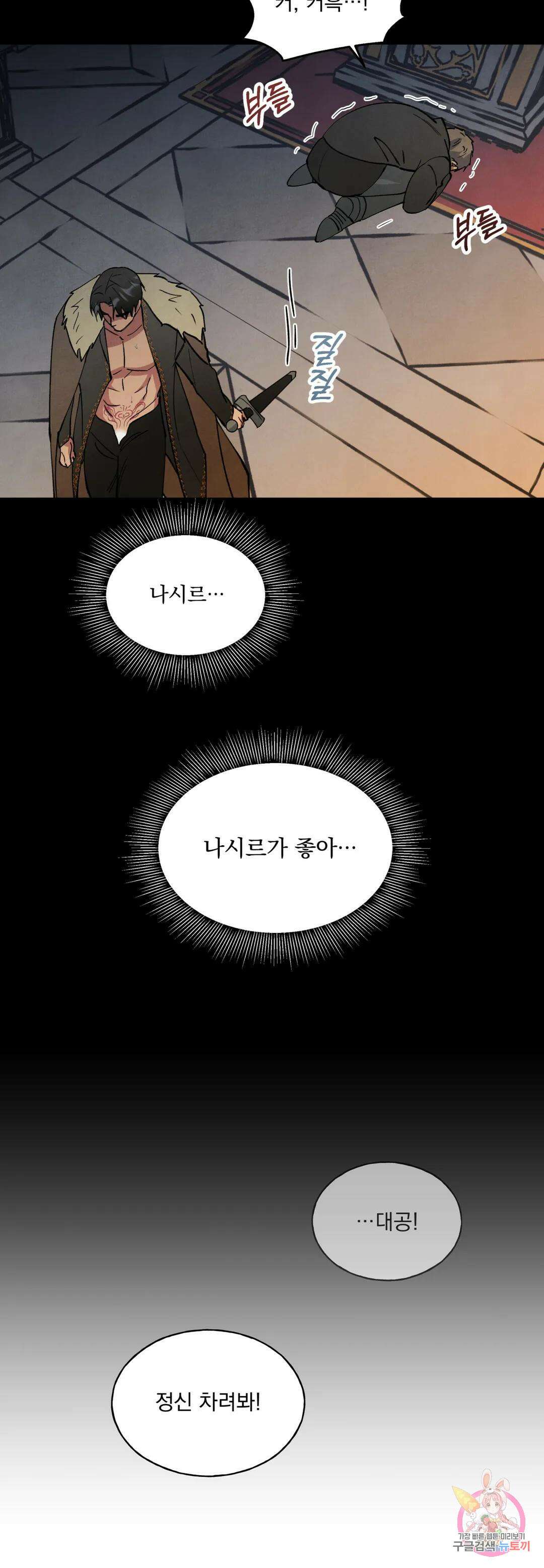 북부대공님의 비밀계약 15화 22