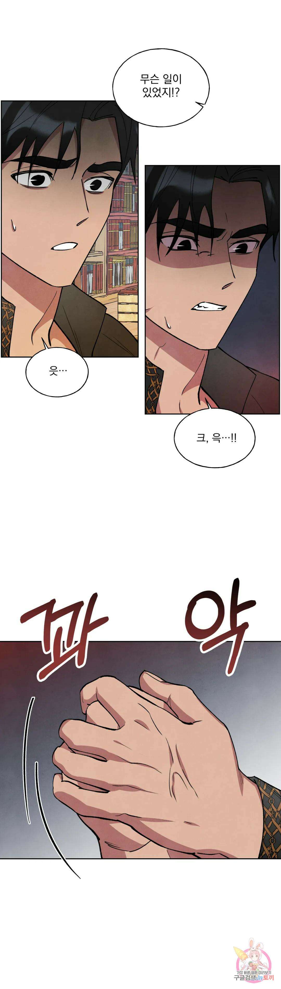 북부대공님의 비밀계약 15화 23