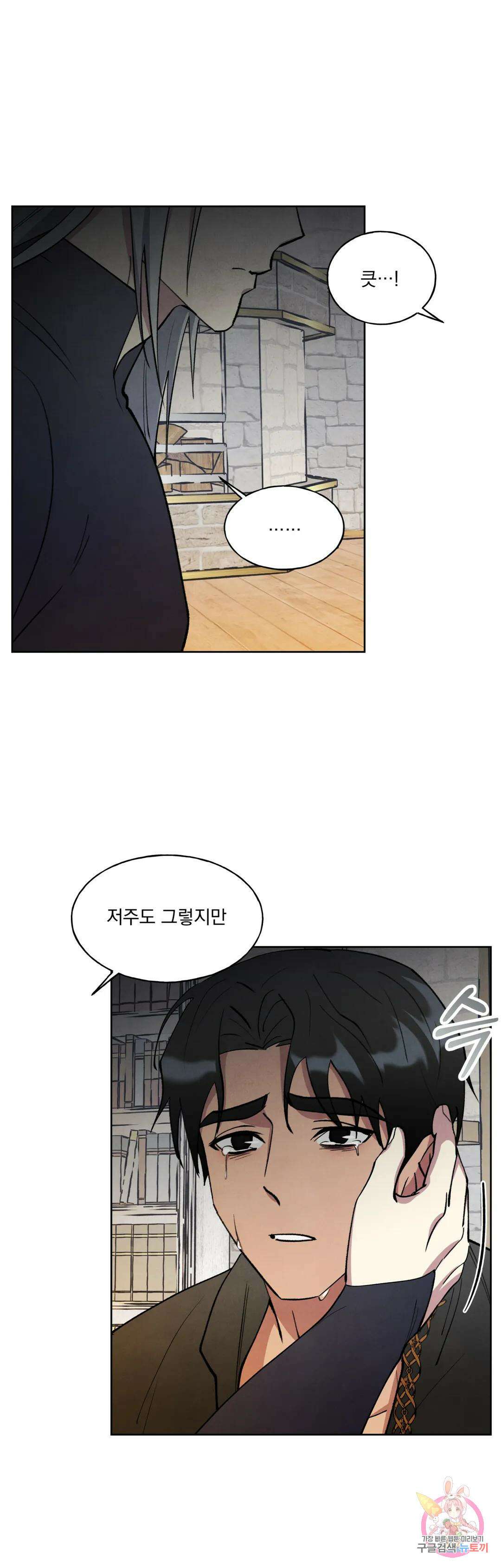 북부대공님의 비밀계약 15화 27