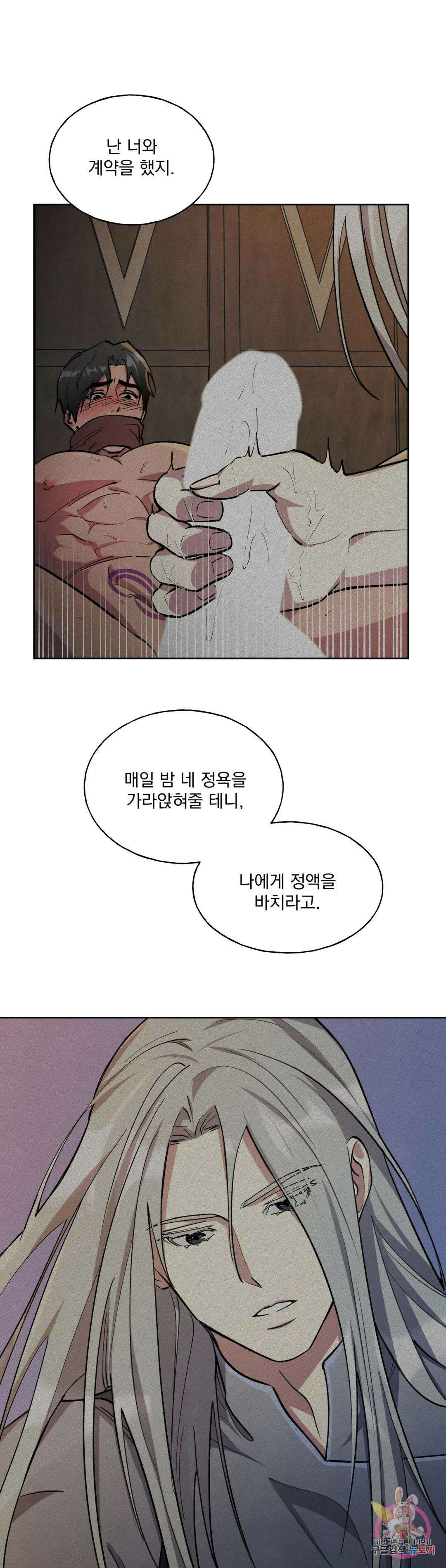 북부대공님의 비밀계약 15화 29