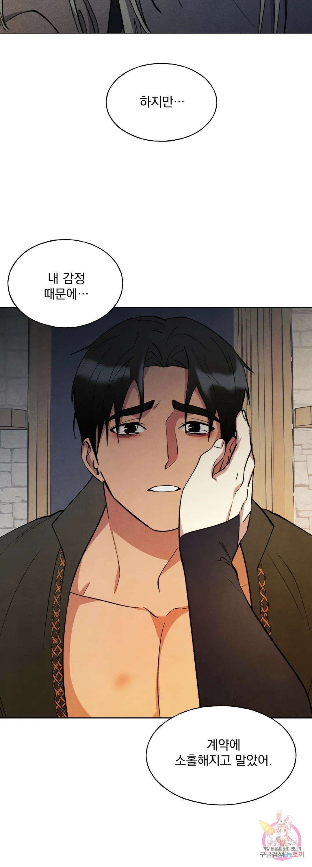북부대공님의 비밀계약 15화 30