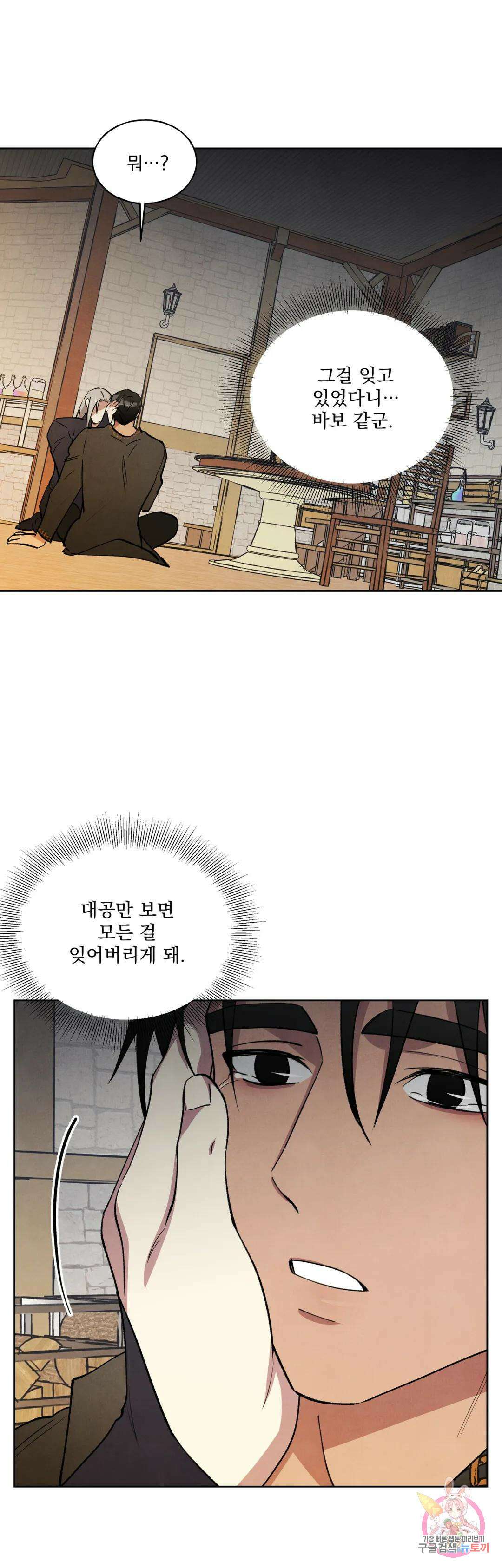 북부대공님의 비밀계약 15화 31