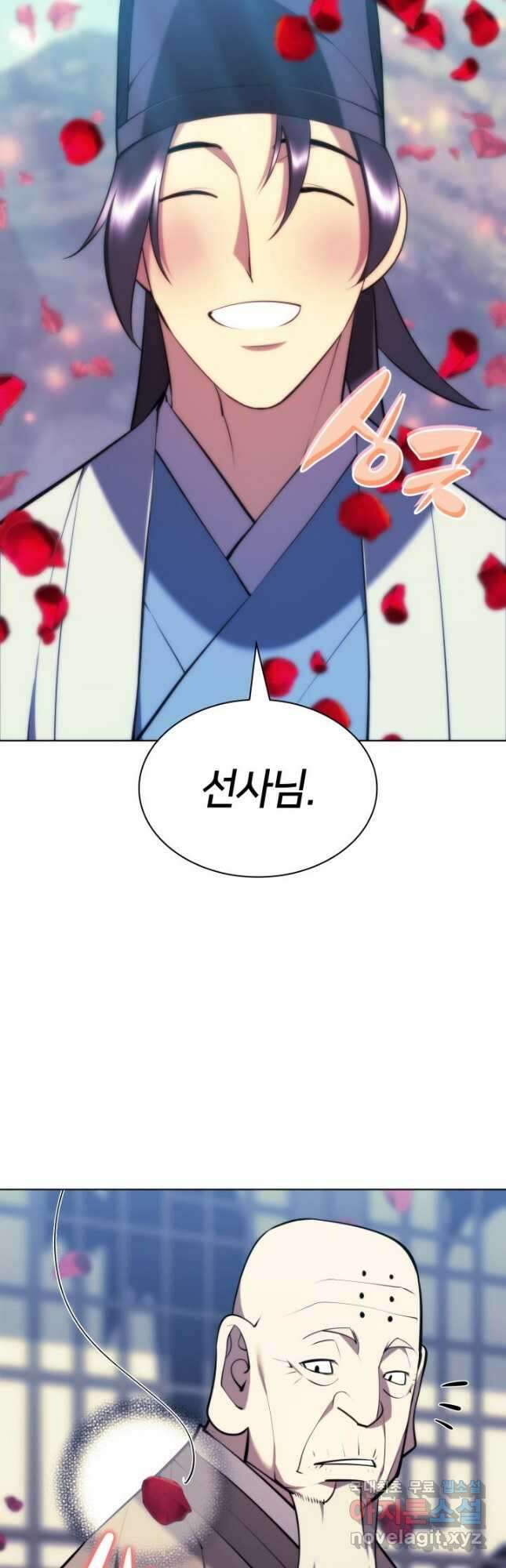 학사검전 78화 2