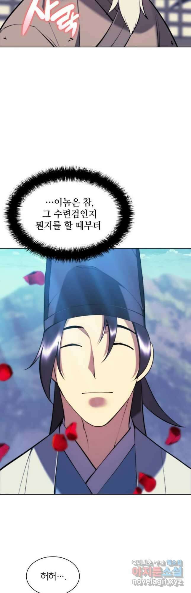 학사검전 78화 3
