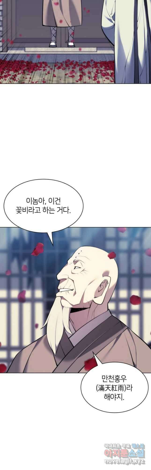 학사검전 78화 5