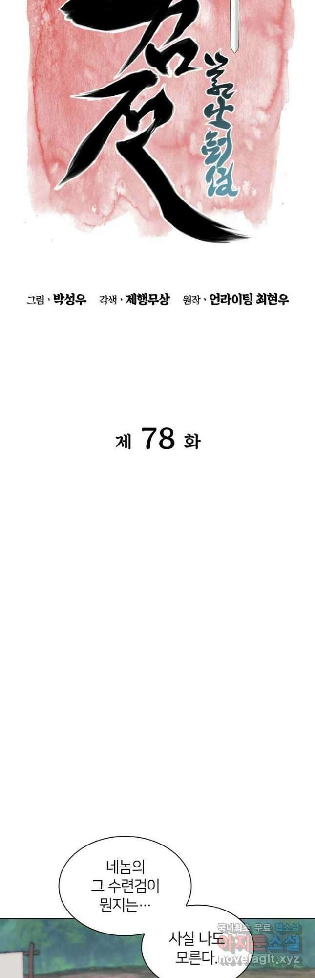 학사검전 78화 9