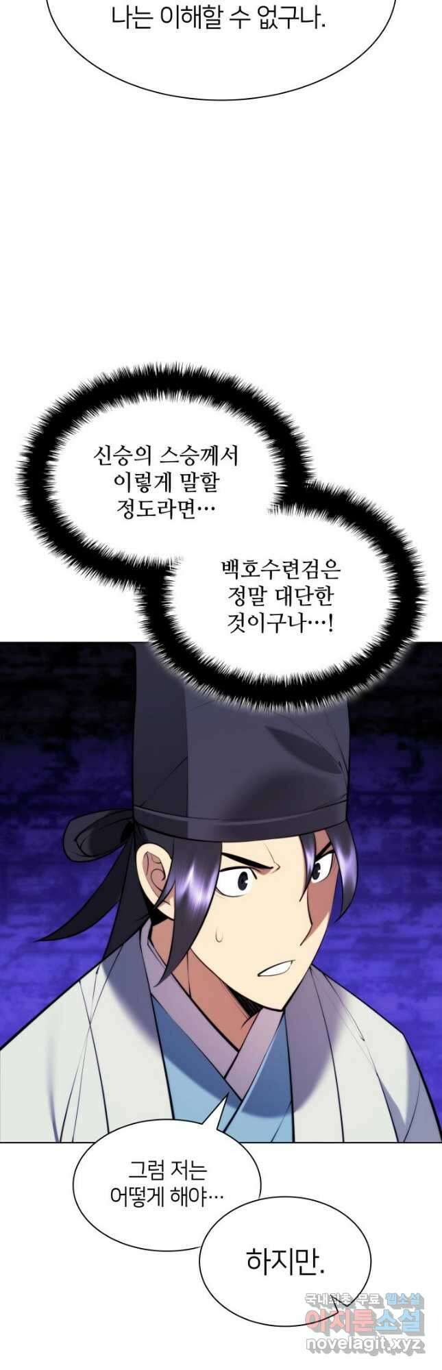 학사검전 78화 12