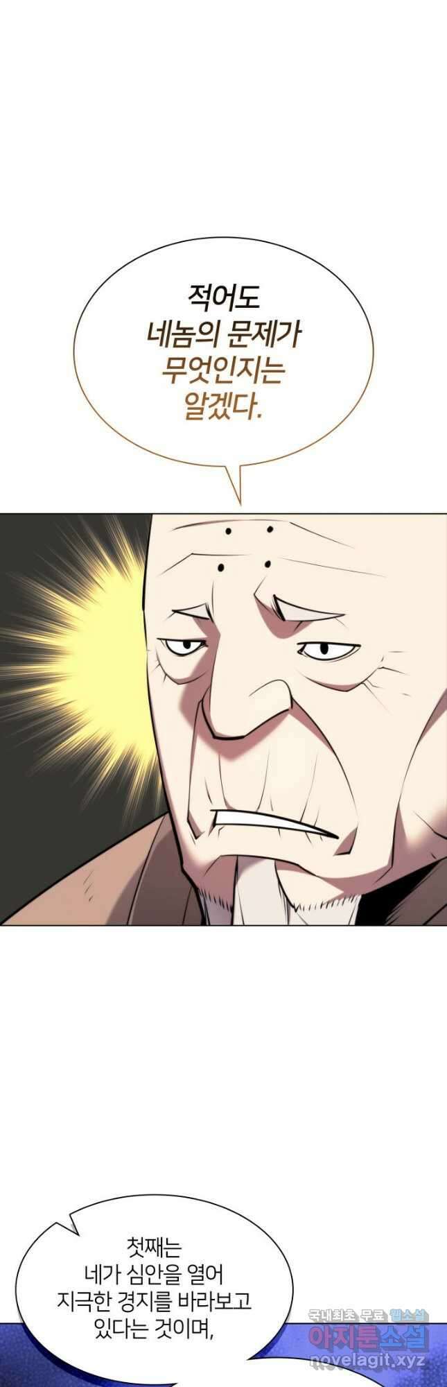 학사검전 78화 13