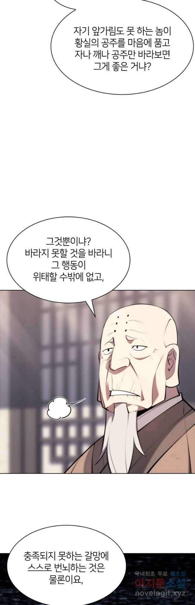 학사검전 78화 16