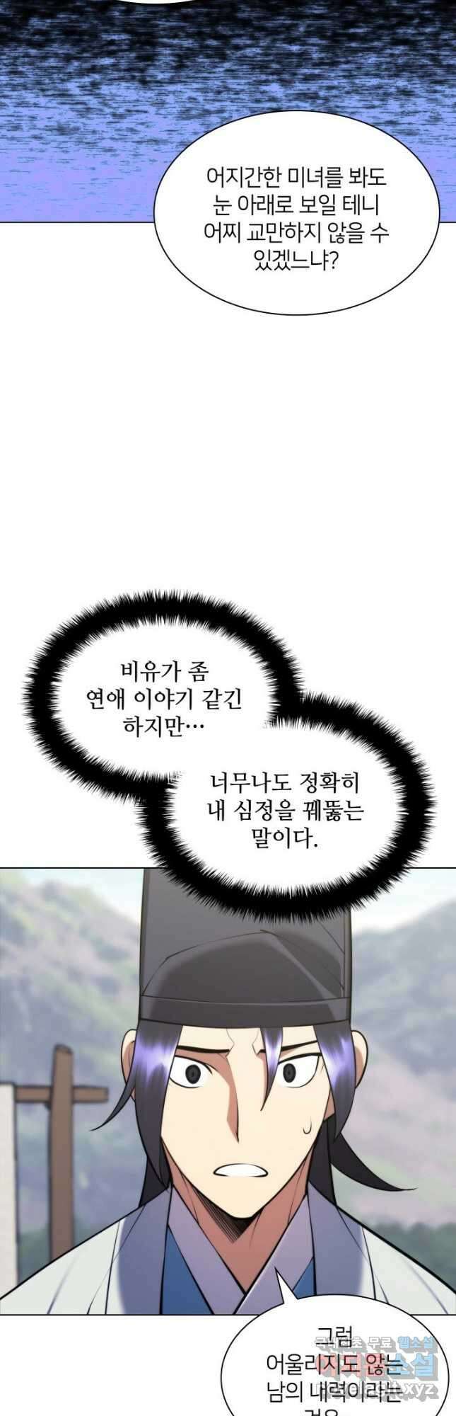 학사검전 78화 17