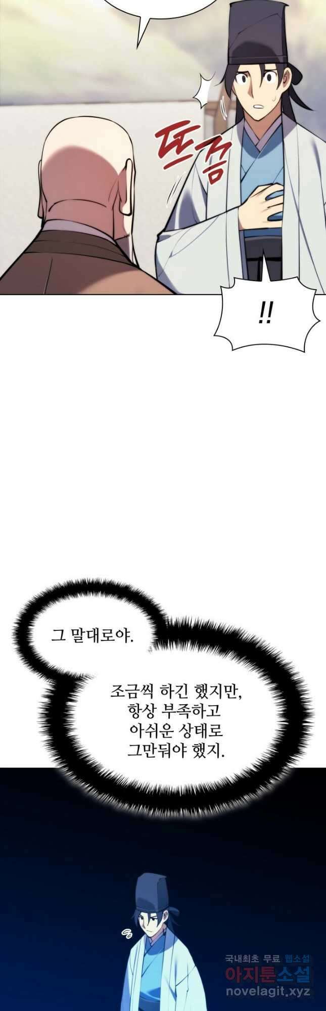 학사검전 78화 22