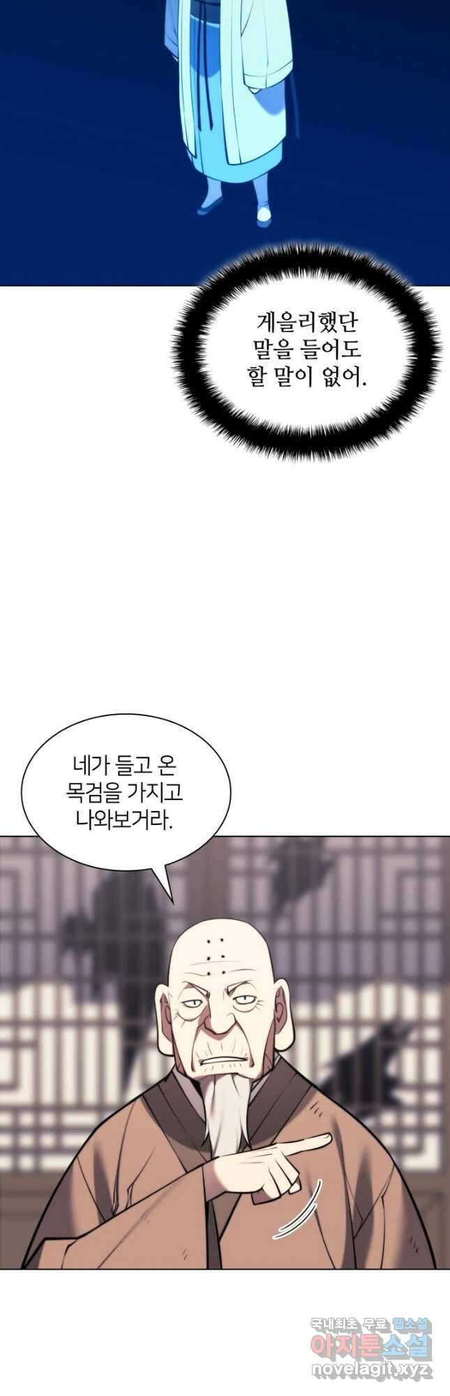 학사검전 78화 23