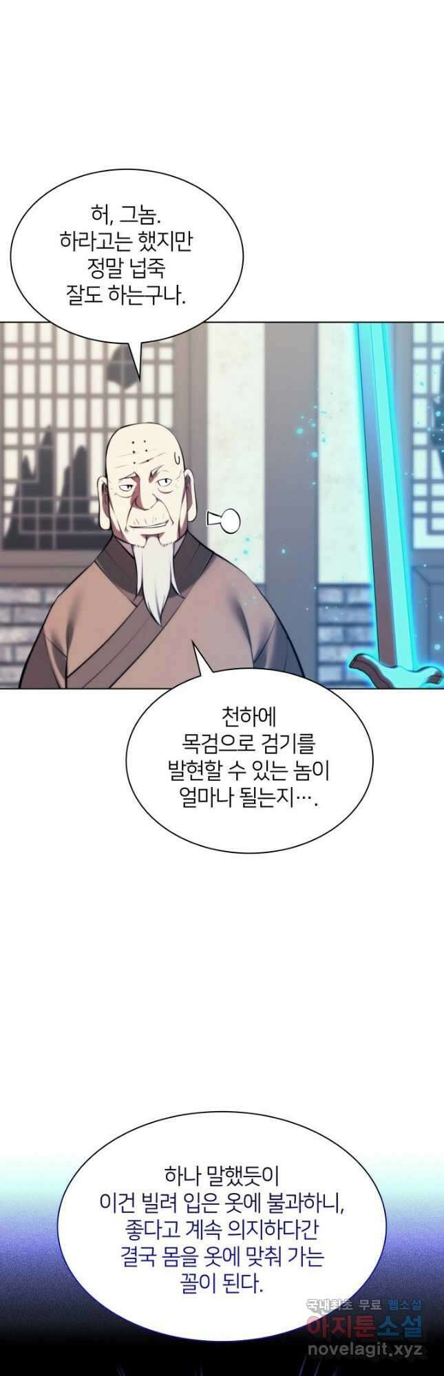 학사검전 78화 29