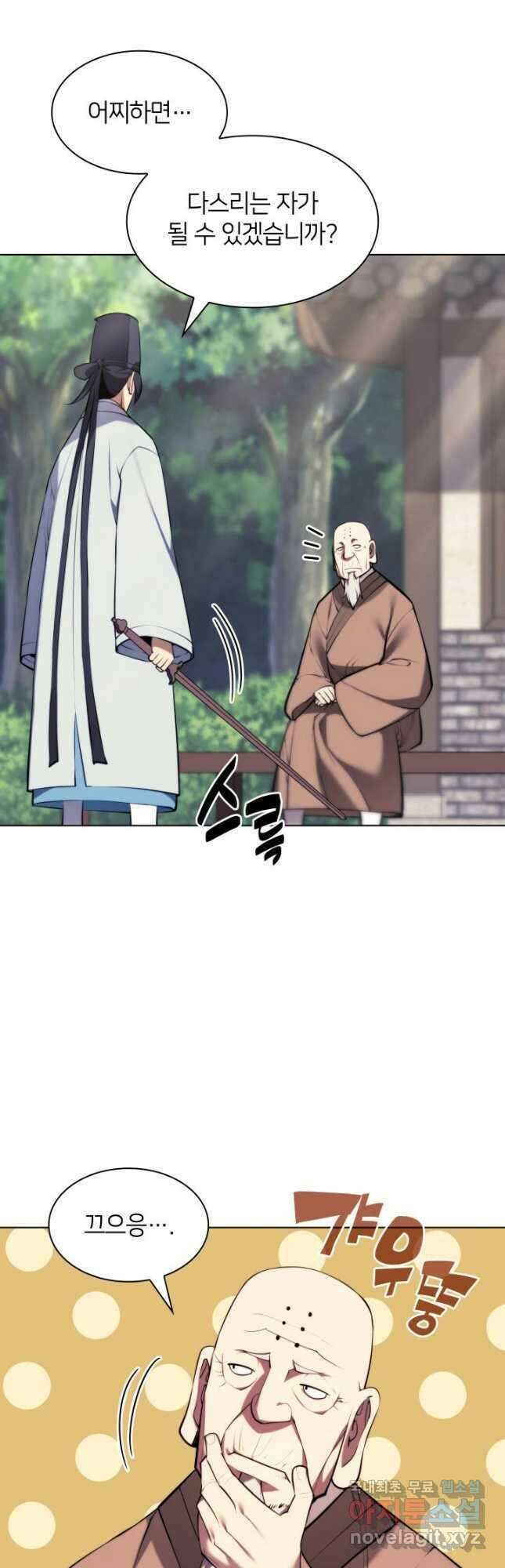 학사검전 78화 33