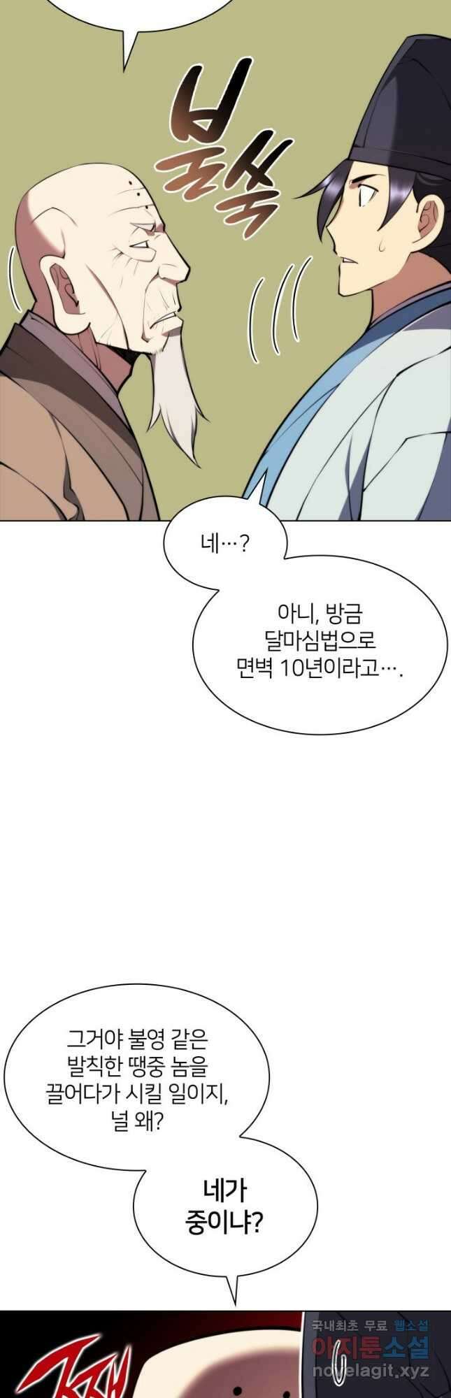 학사검전 78화 37