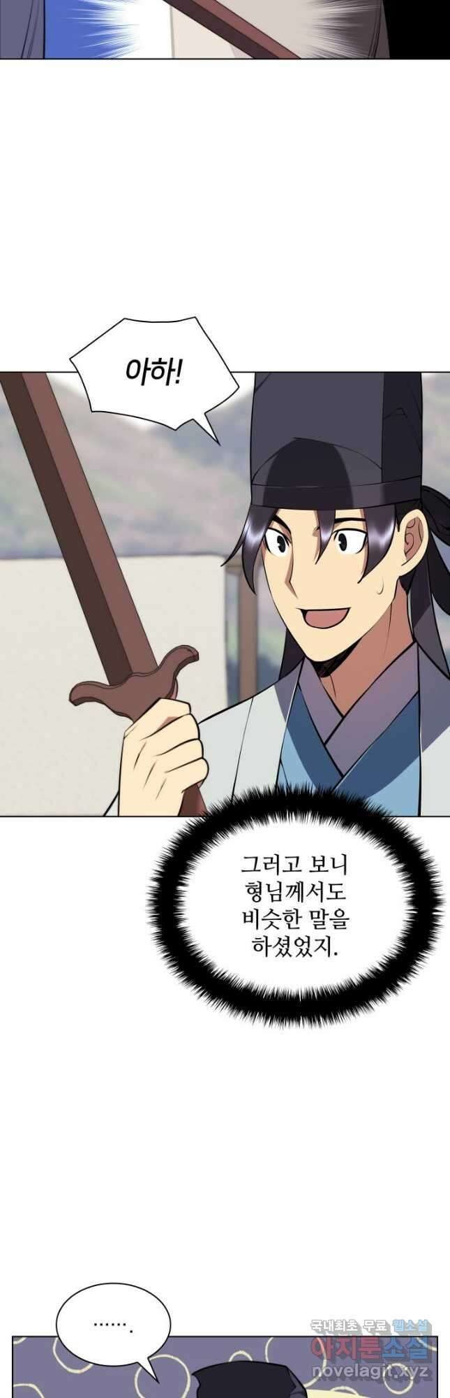 학사검전 78화 40