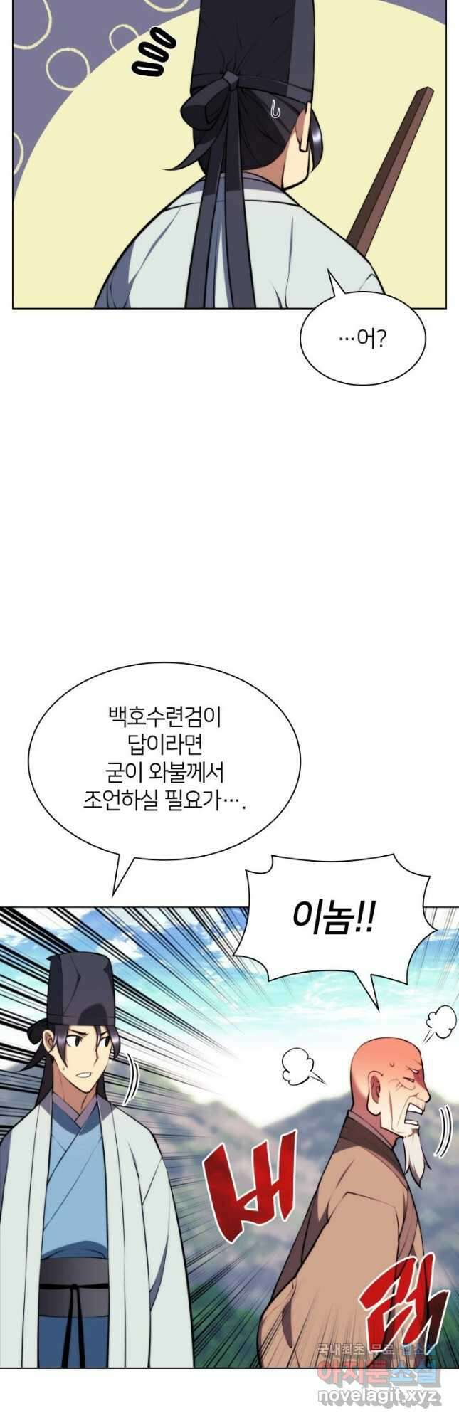 학사검전 78화 41