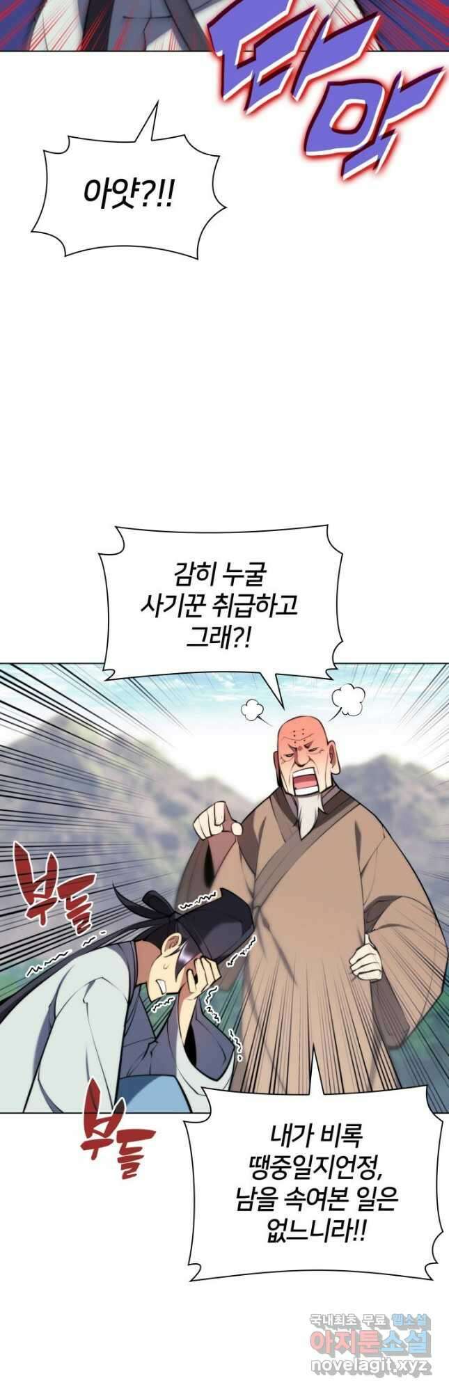 학사검전 78화 43