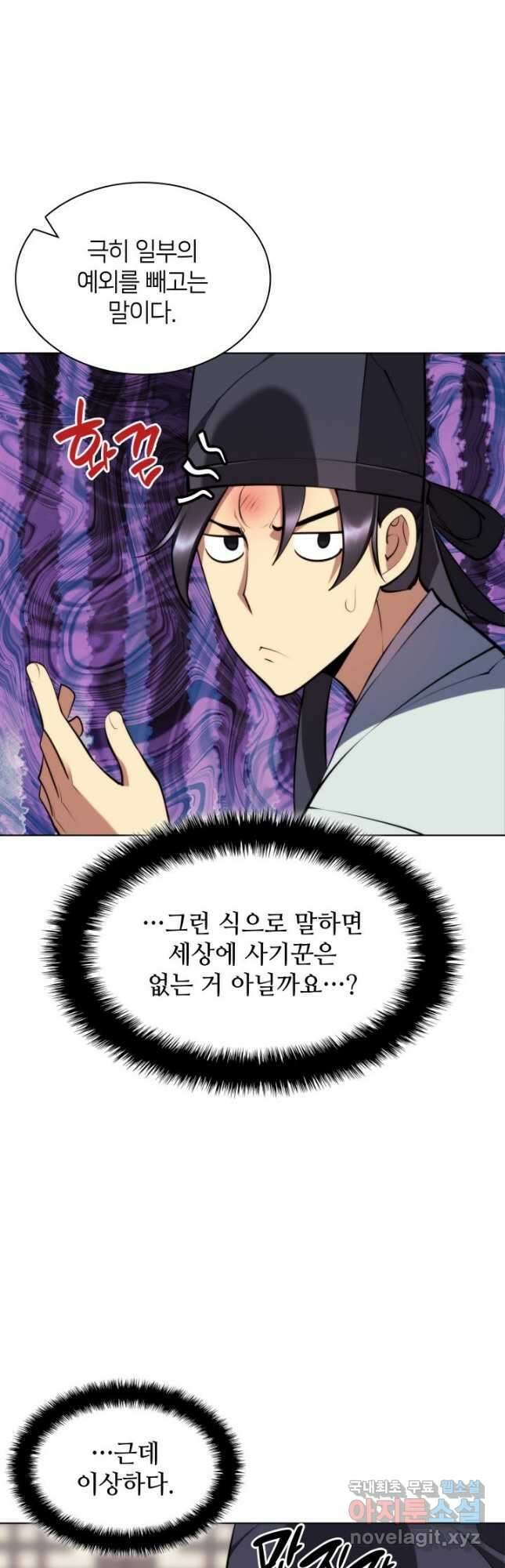 학사검전 78화 44