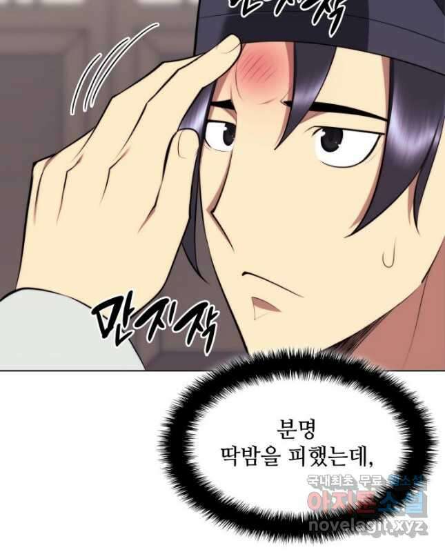 학사검전 78화 45