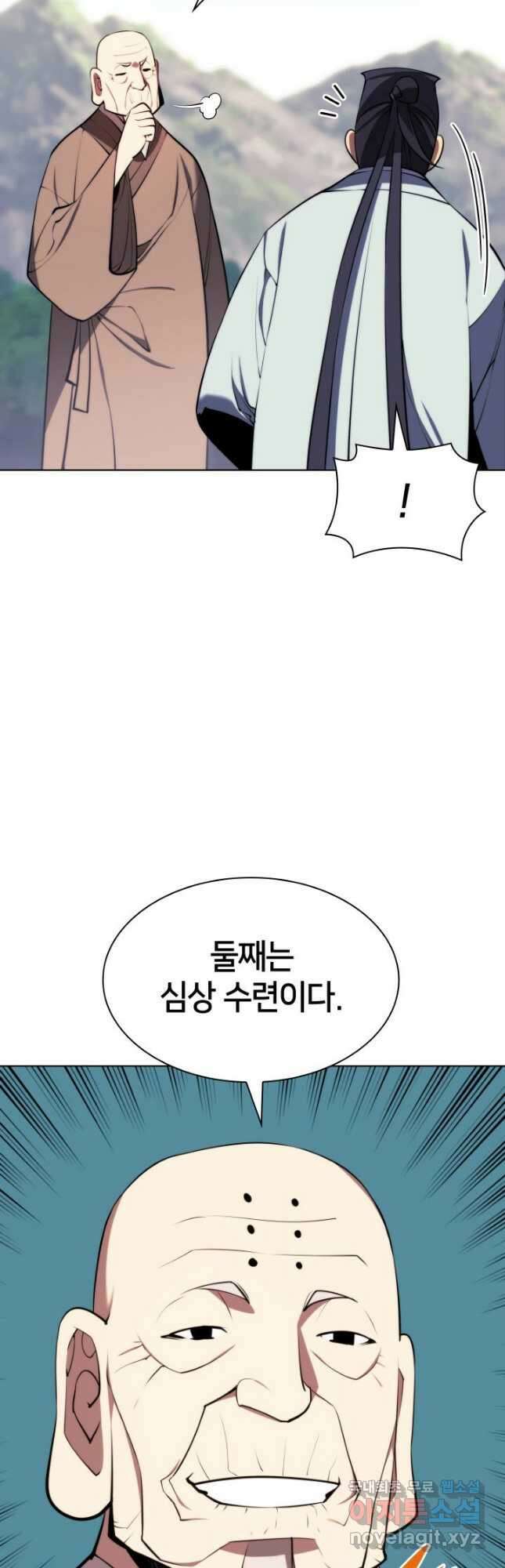 학사검전 78화 47