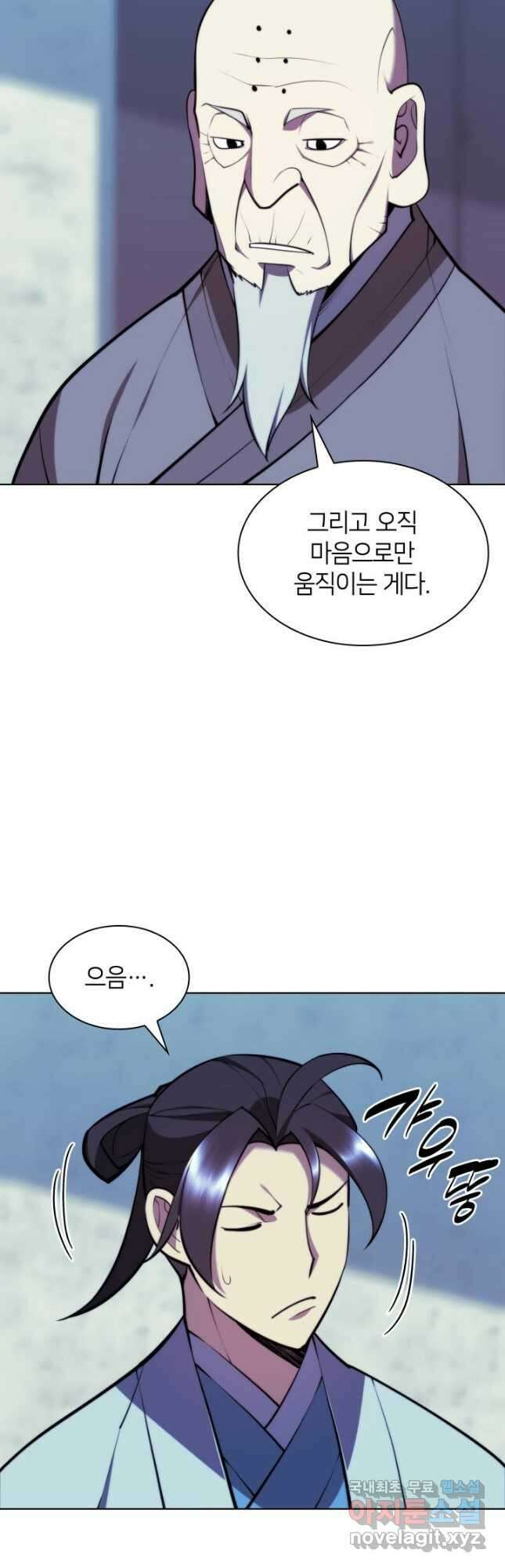 학사검전 78화 52