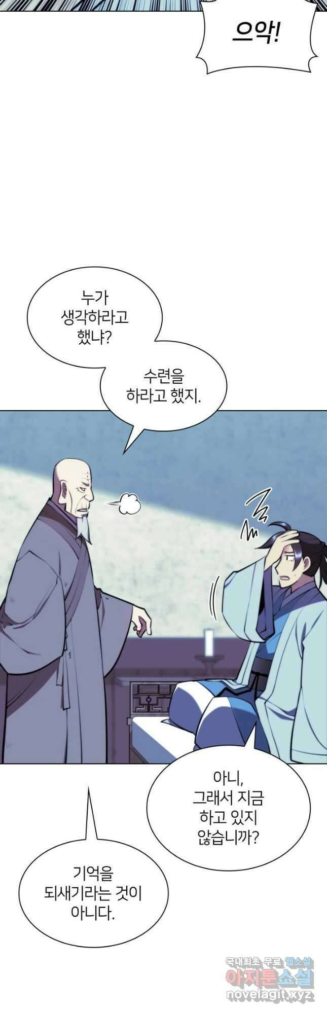 학사검전 78화 54