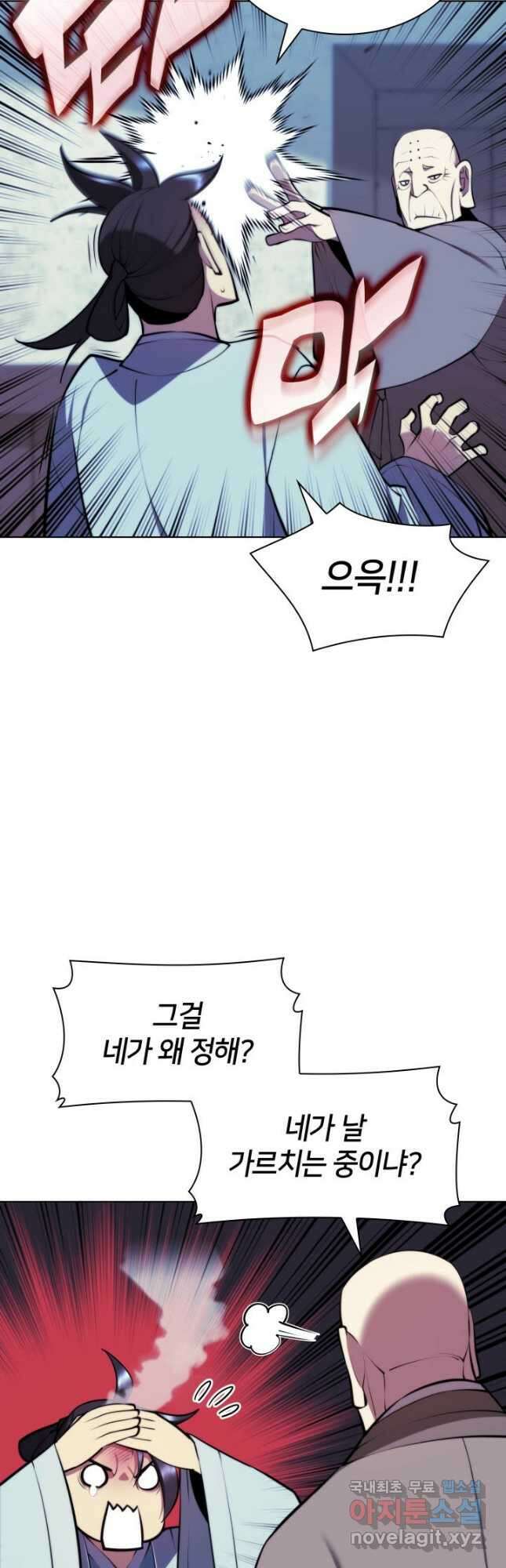 학사검전 78화 56