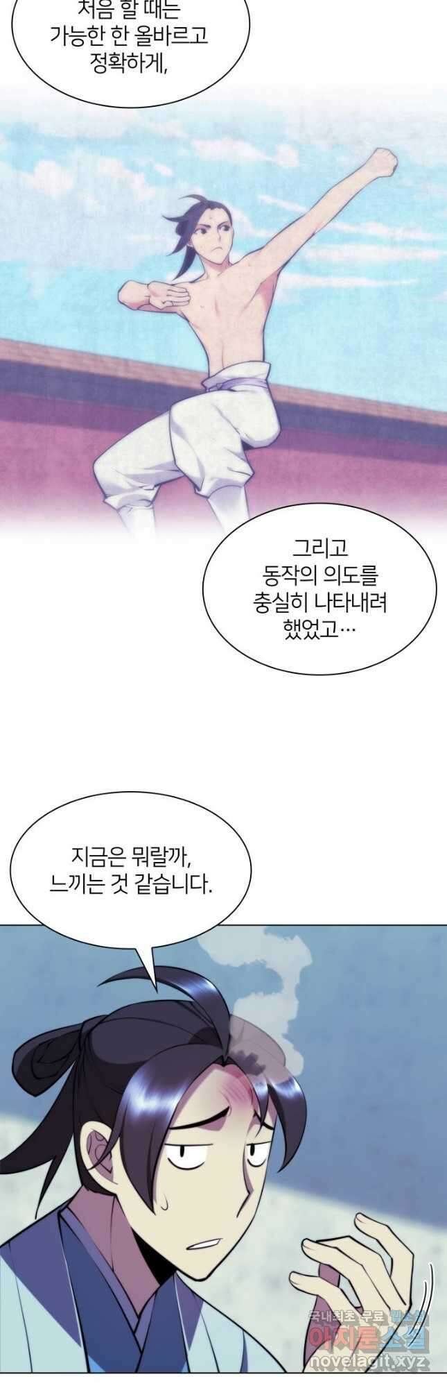 학사검전 78화 58