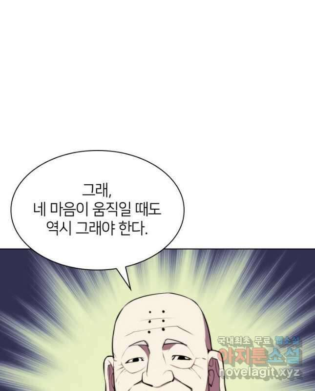 학사검전 78화 60