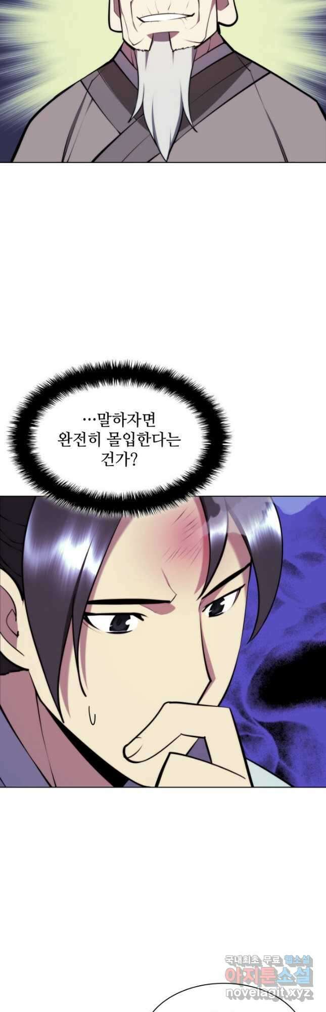 학사검전 78화 61