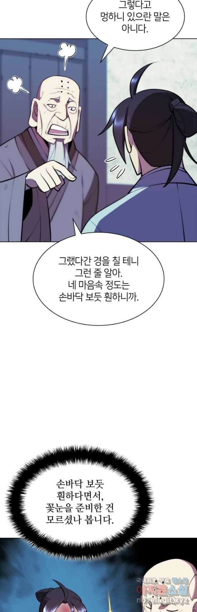 학사검전 78화 62