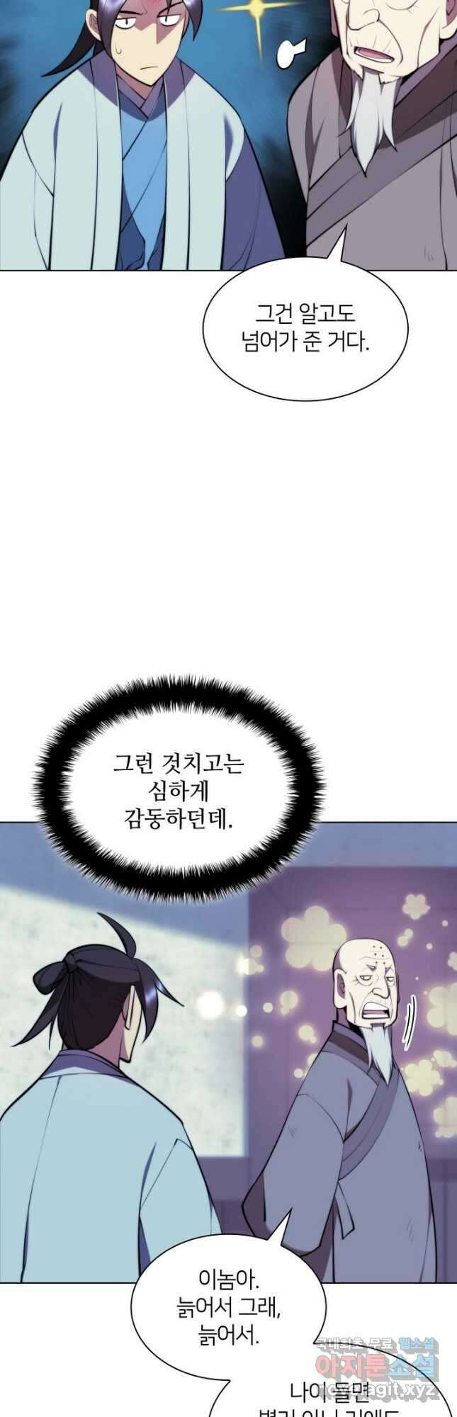 학사검전 78화 63