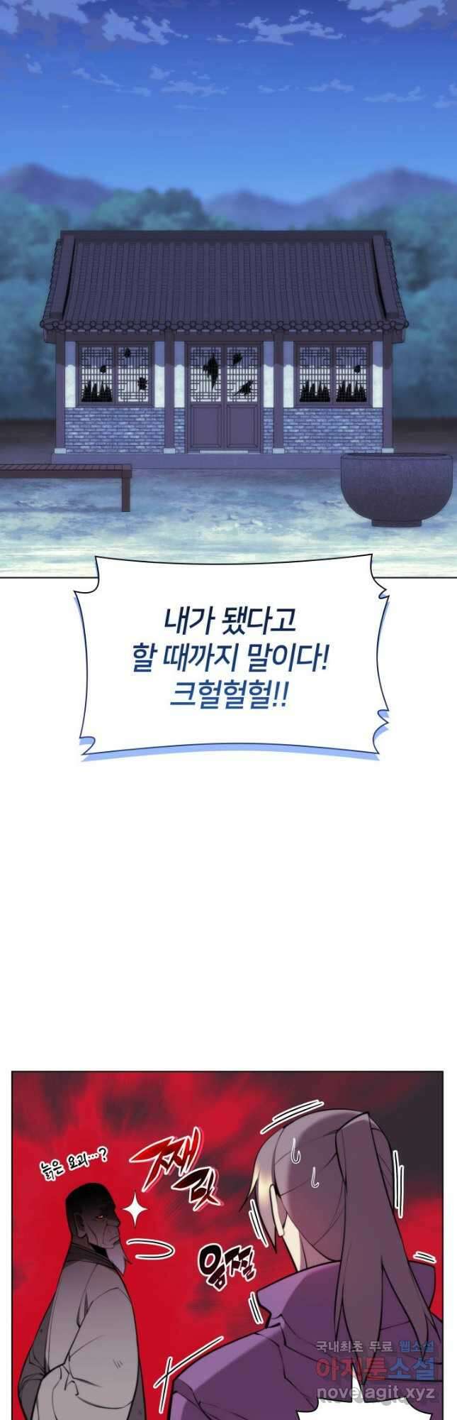 학사검전 78화 66